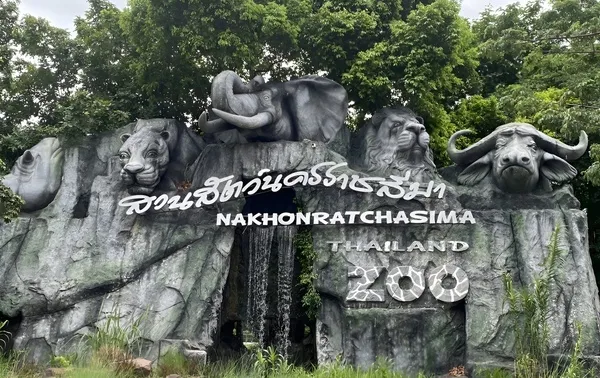 สวนสัตว์นครราชสีมา