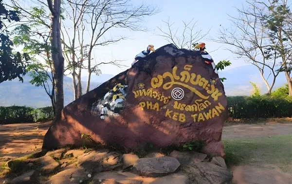 อุทยานแห่งชาติทับลาน (ผาเก็บตะวัน)
